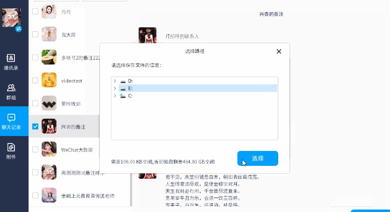 万兴恢复专家聊天记录图文恢复教学