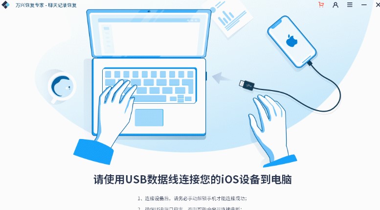 万兴恢复专家聊天记录图文恢复教学