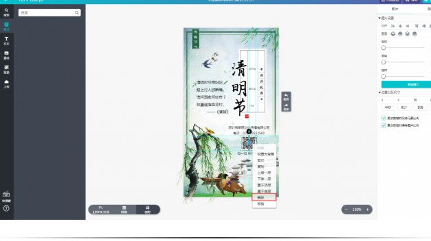 Maka海报作品中元素/图片/文字的图层位置调整教学