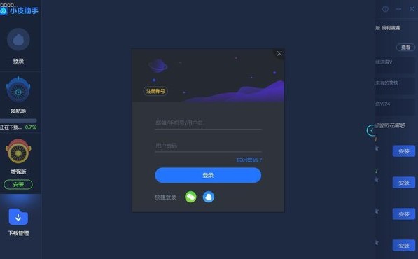 小皮助手官方下载新手使用教学