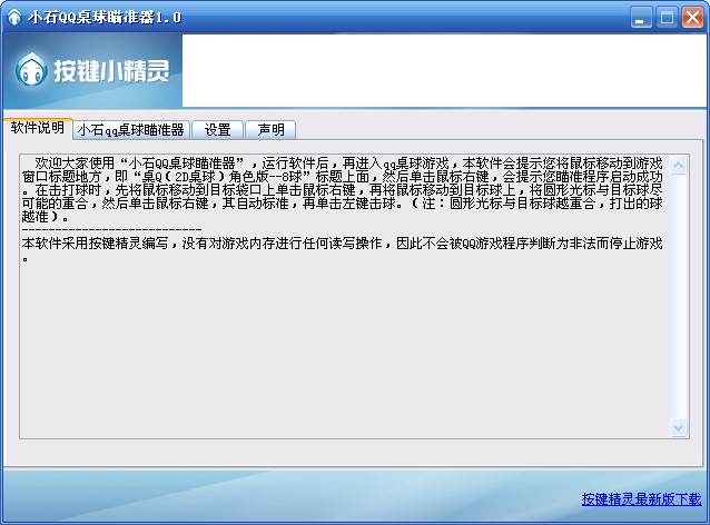 小石QQ桌球瞄准器软件特色和瞄准方法