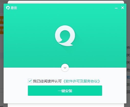 易信企业版官方下载功能特点和安装教学