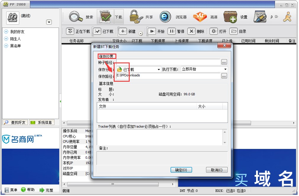 pp2008的基本介绍与特色功能