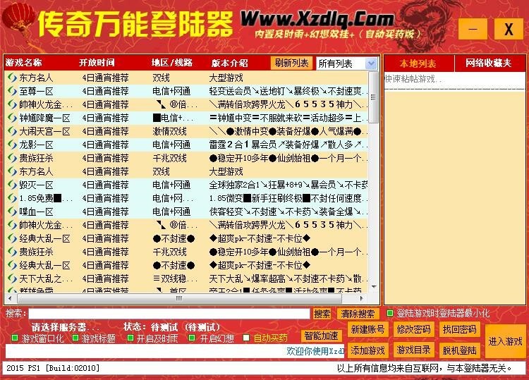 XP13传奇万能登陆器的基本介绍与软件特点