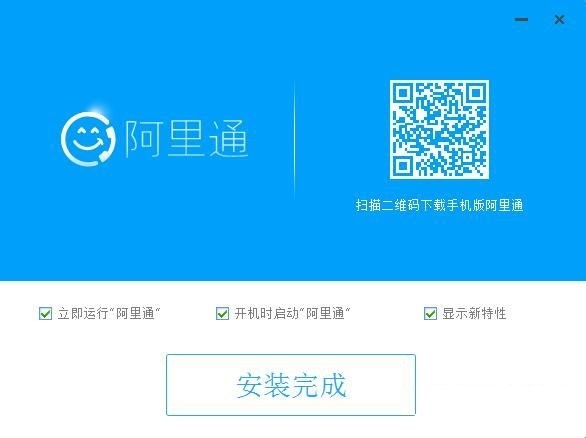 阿里通网络电话电脑版的基本介绍与安装教程