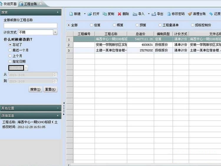 海迈计价软件电脑版的特色功能与安装教程介绍