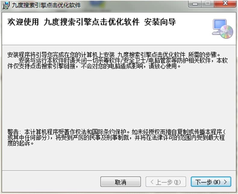 九度淘宝直通车点击软件的基本介绍与安装教程