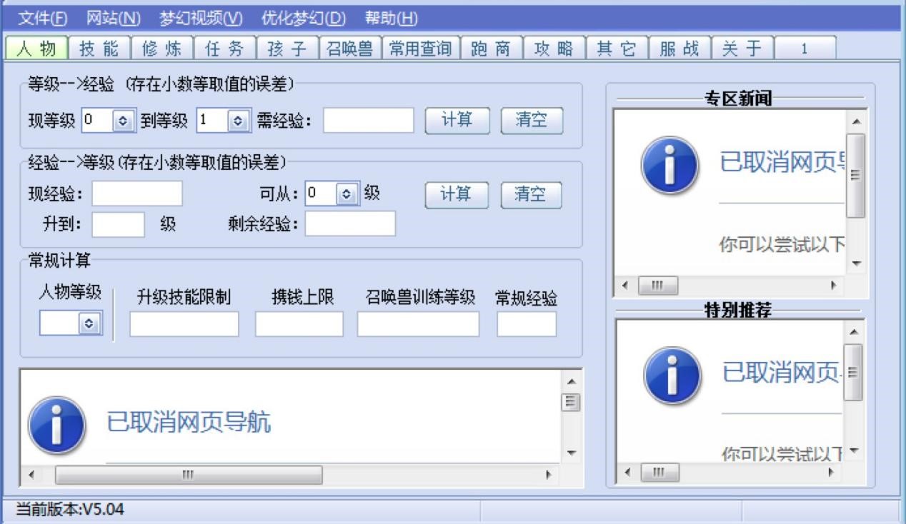 梦幻西游工具箱的特色功能与使用方法