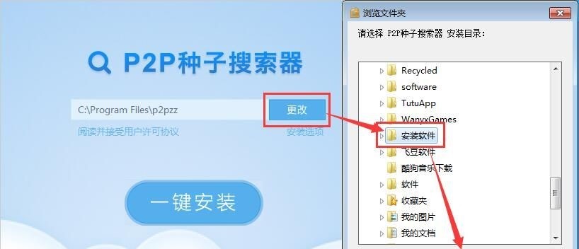 P2P种子搜索器的特色功能与安装教程