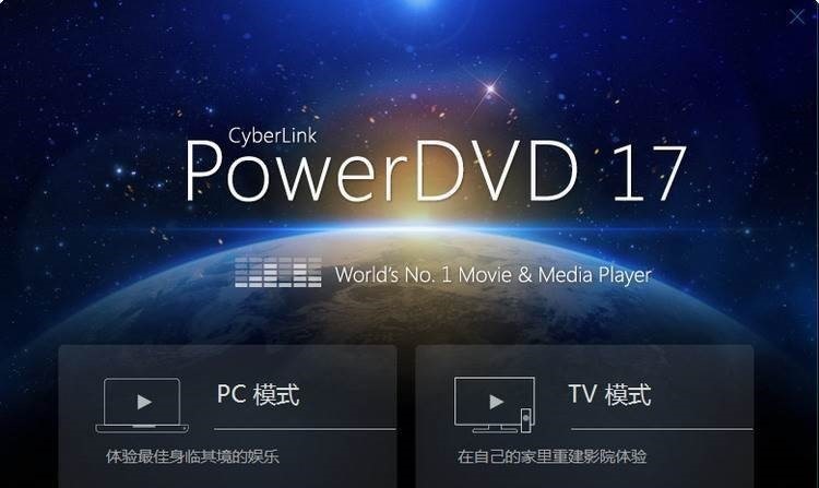 Power DVD的基本介绍与软件特色简述