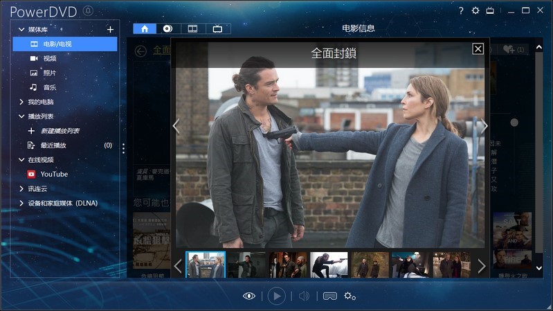 Power DVD软件电脑版的功能介绍与使用教程