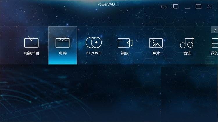 Power DVD软件电脑版的功能介绍与使用教程