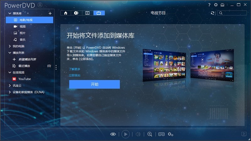 Power DVD软件电脑版的功能介绍与使用教程