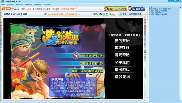 TGS造梦大师的基本介绍与使用方法说明