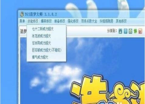 TGS造梦大师的基本介绍与使用方法说明
