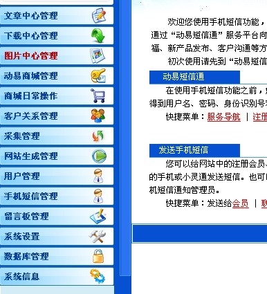 动易SiteFactory内容管理系统的基本介绍与产品特性