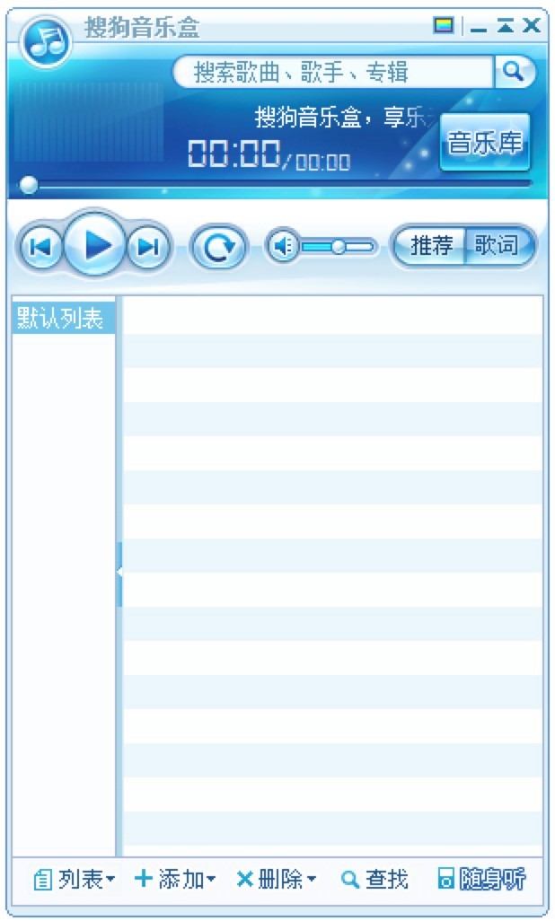 搜狗音乐盒的基本介绍与使用技巧阐述