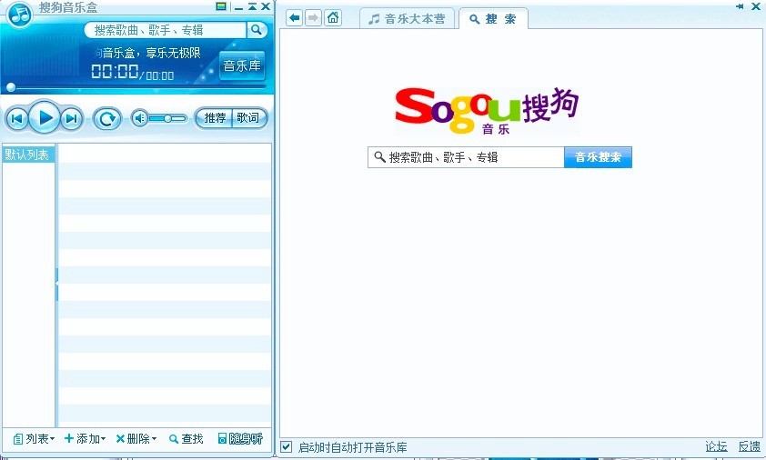 搜狗音乐盒的基本介绍与使用技巧阐述