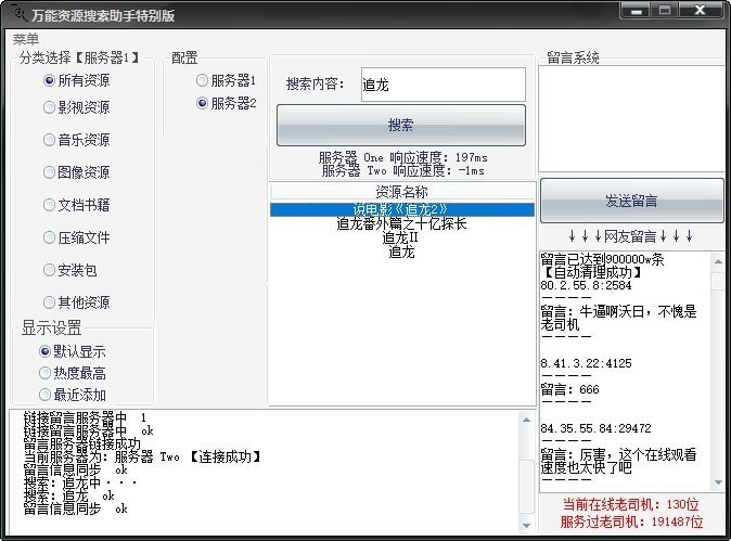 万能资源搜索助手的基本介绍及使用方法