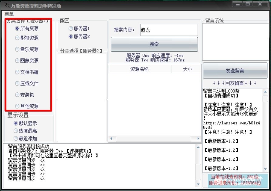 万能资源搜索助手的基本介绍及使用方法