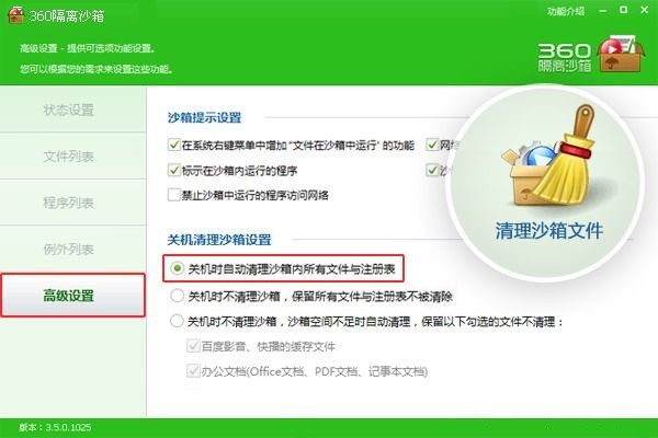360隔离沙箱官方版的基本介绍与使用方法
