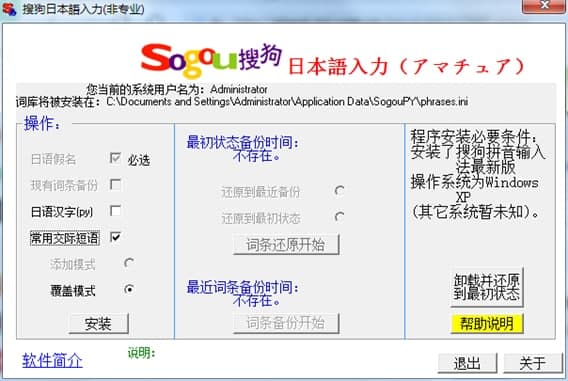 sougou日语输入安装使用教程