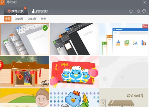 WPSPPT软件功能介绍