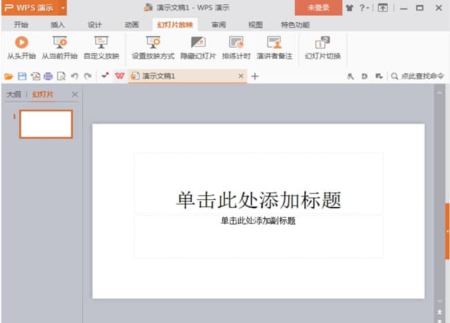 WPSPPT软件功能介绍