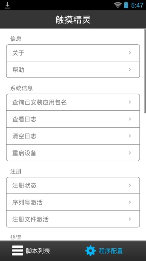 触摸脚本编辑器软件功能特色介绍