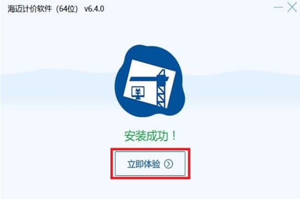 海迈软件安装教程介绍