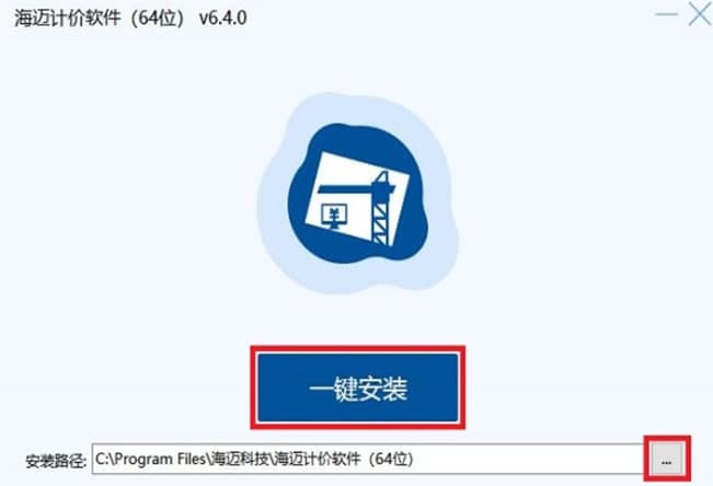 海迈软件安装教程介绍