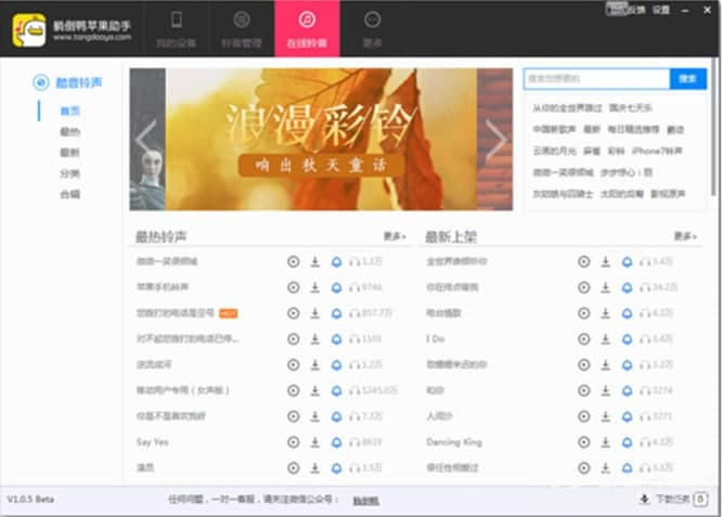 躺倒鸭助手安装教程介绍