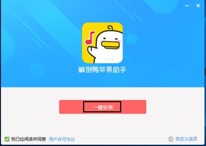 躺倒鸭助手安装教程介绍
