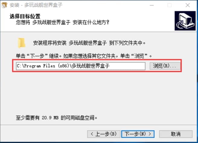 多玩战舰盒子安装教程介绍