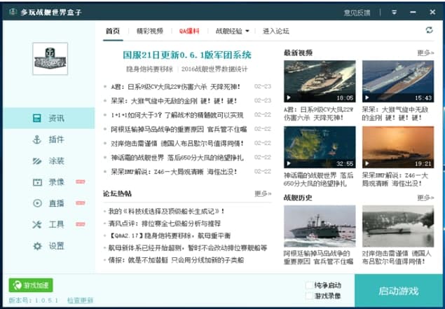 多玩战舰盒子安装教程介绍