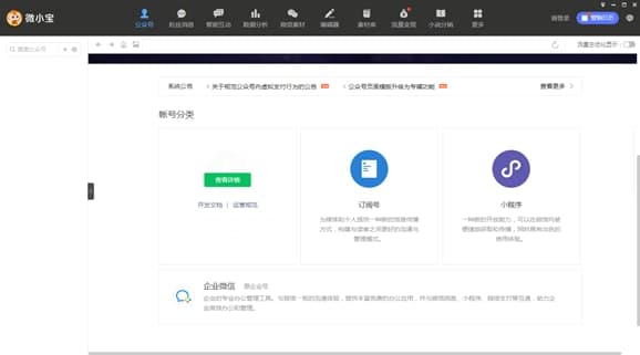 微小宝软件简介和功能特色介绍