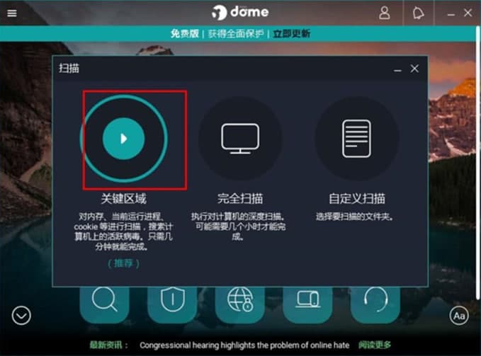 熊猫杀毒软件安装教程介绍