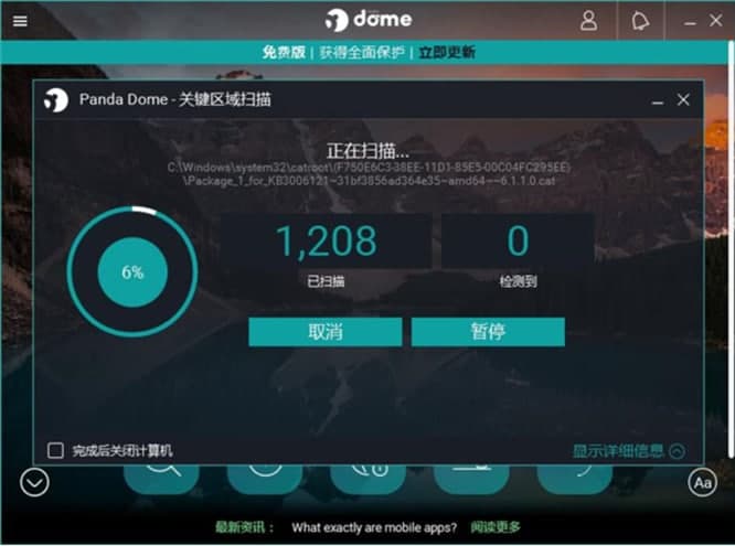 熊猫杀毒软件安装教程介绍