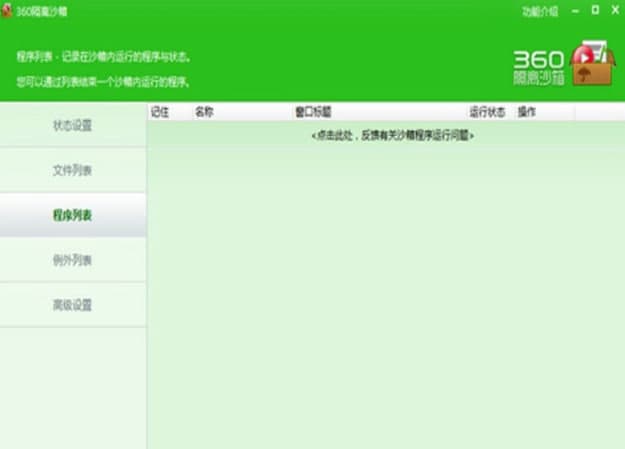 怎么使用360沙箱