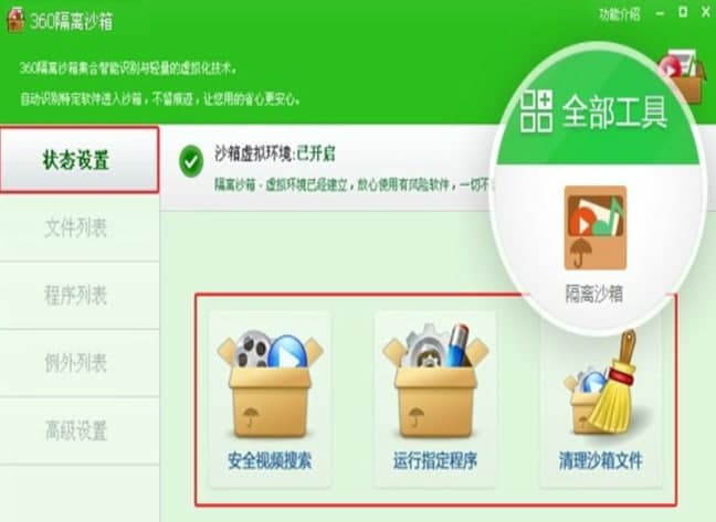 怎么使用360沙箱