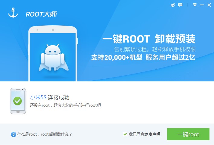 ROOT大师的软件特色与软件功能详细介绍