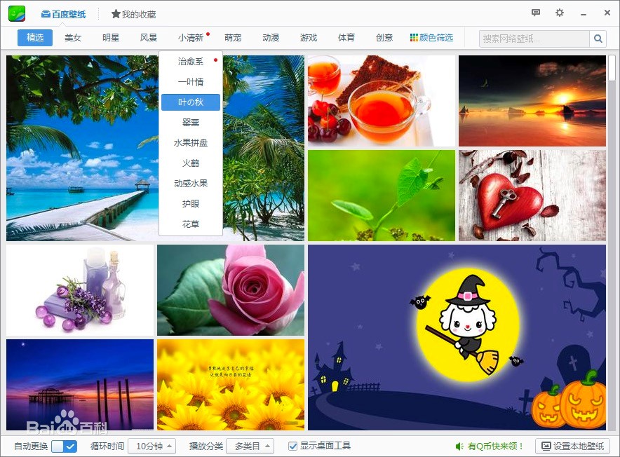 百度壁纸官方下载及安装教程详细介绍