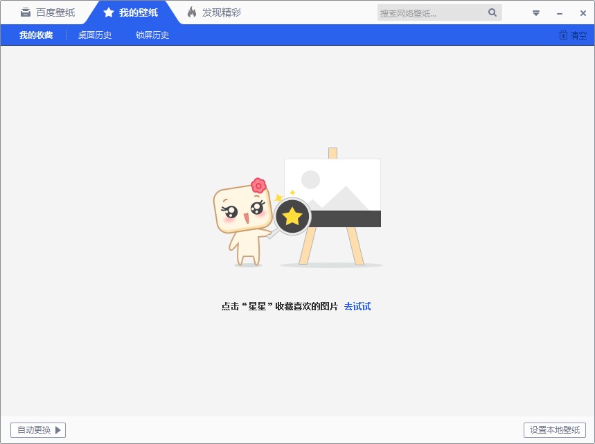 百度壁纸官方下载及安装教程详细介绍
