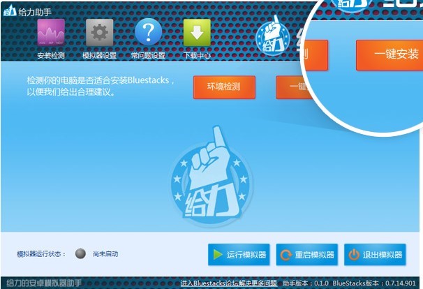 蓝手指给力助手的软件特色与使用帮助说明