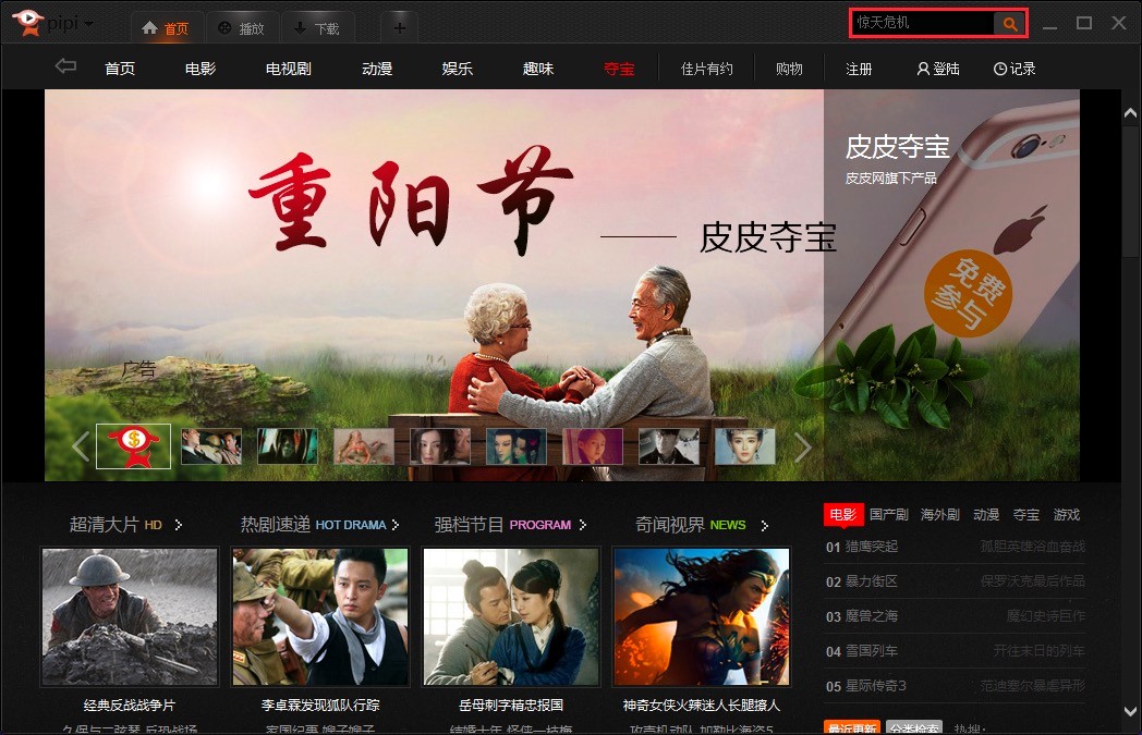 皮皮高清影视播放器电脑版功能特色详细介绍