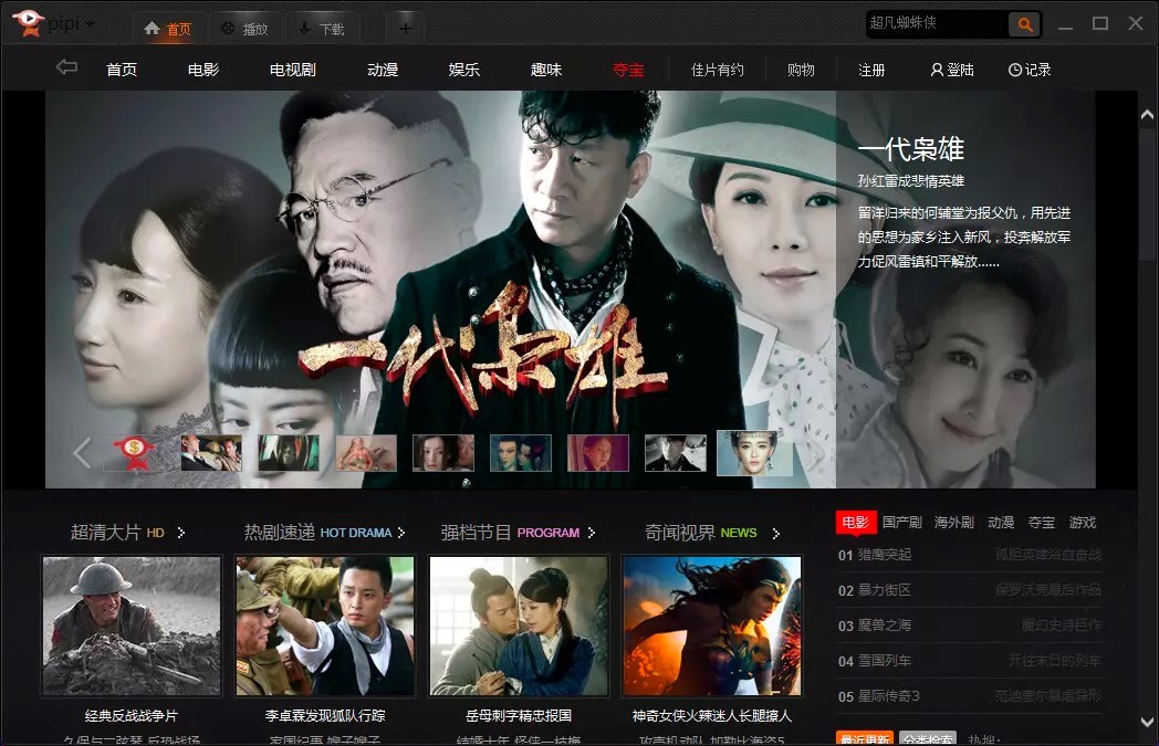 皮皮高清影视播放器电脑版功能特色详细介绍