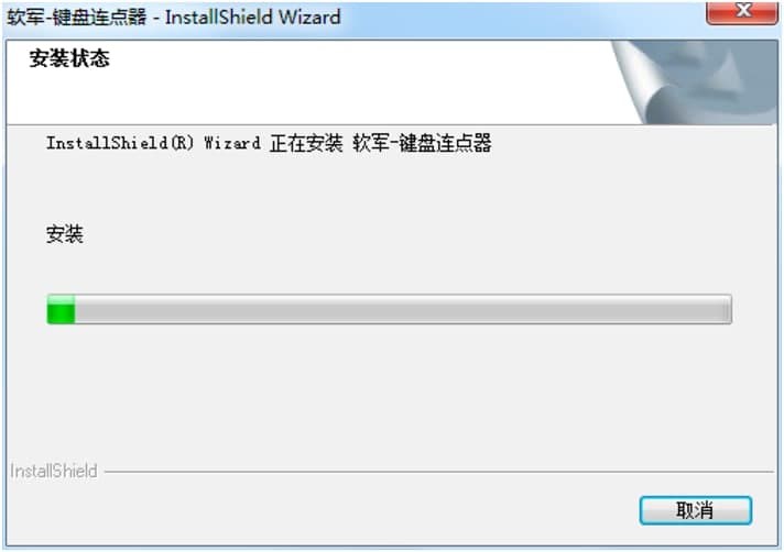 软军键盘连点器的安装步骤详细介绍