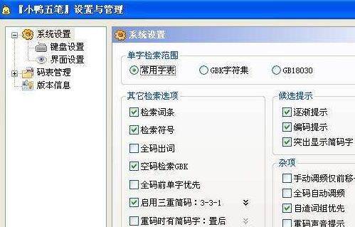 小鸭五笔输入法怎么用？请接收这一篇使用攻略！