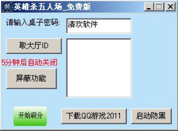 英雄杀刷分器功能介绍及使用攻略