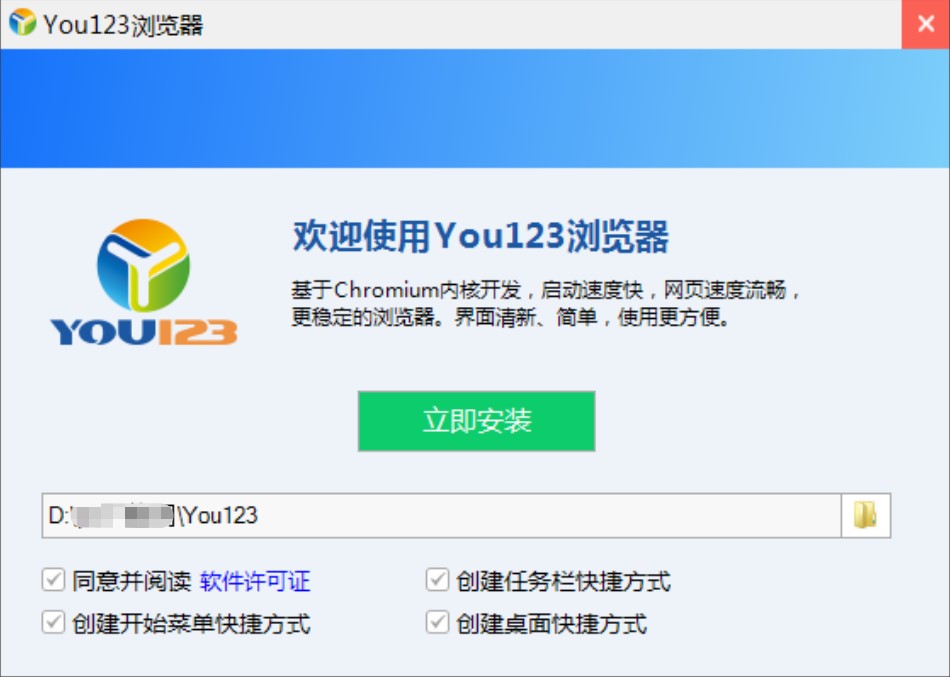 123浏览器（You123浏览器）安装方法